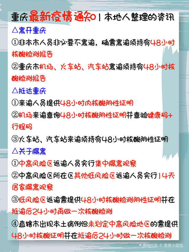 重庆市疫情防控最新政策与实时查询指南，一键掌握出行必备信息