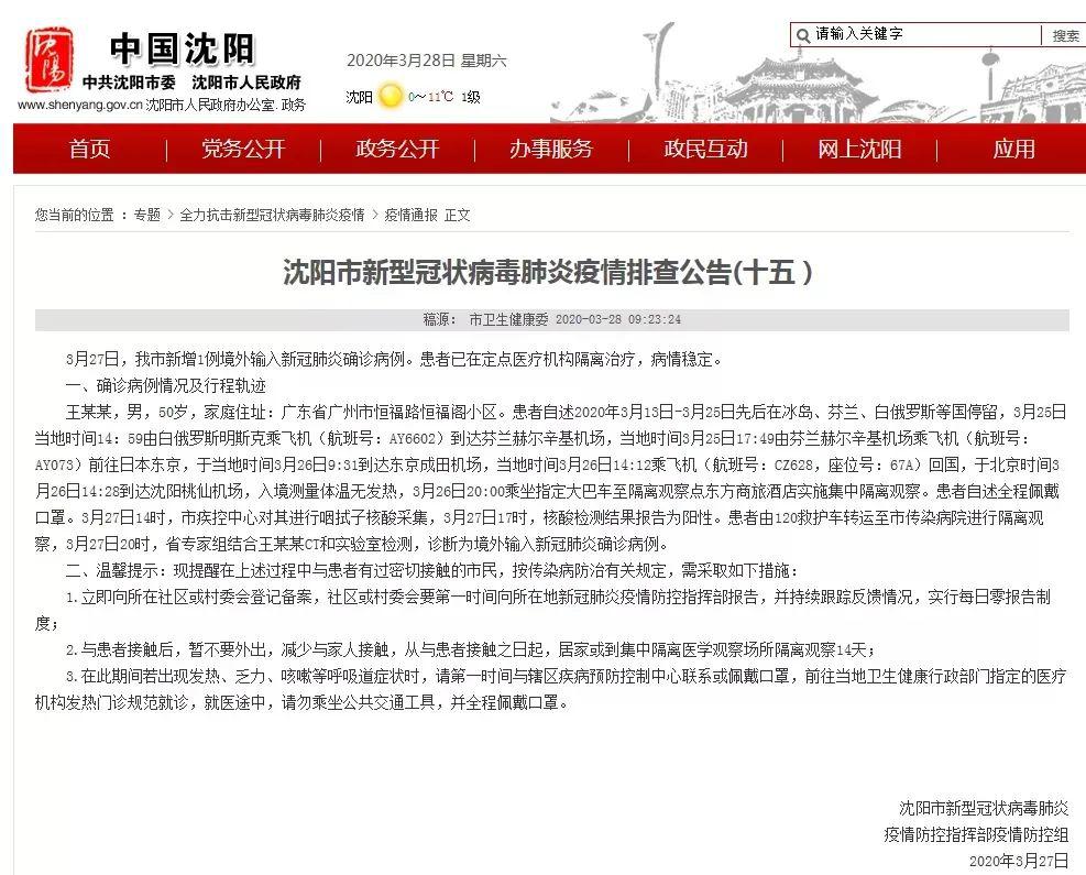 重庆市疫情防控最新动态与沈阳防疫措施对比分析