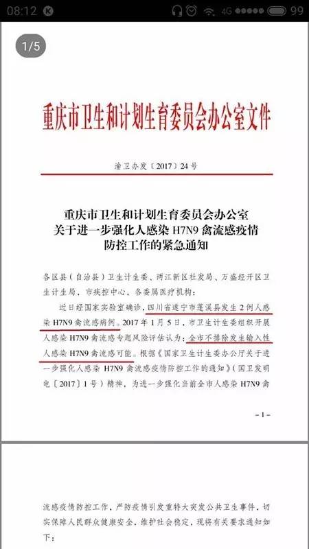 重庆市疫情防控红头文件解读，政策要点与市民应对指南