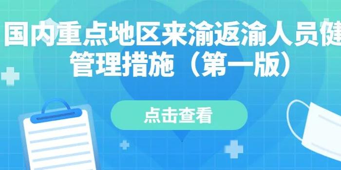 重庆市疫情最新动态与合肥防控措施对比，数据解读与未来趋势