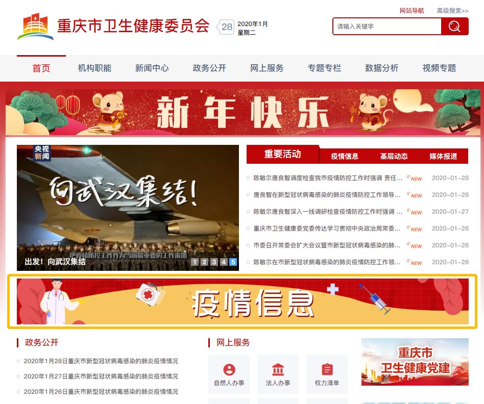 重庆市疫情发布官网首页，权威信息一网打尽，市民防疫必备指南