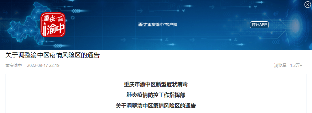 重庆市疫情发布官网首页，权威信息一网打尽，市民防疫必备指南