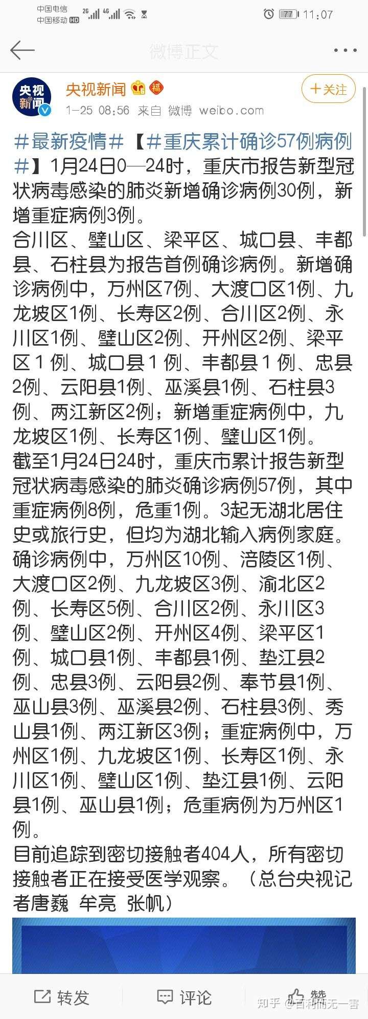 重庆市疫情最新动态与山西省防控措施解析