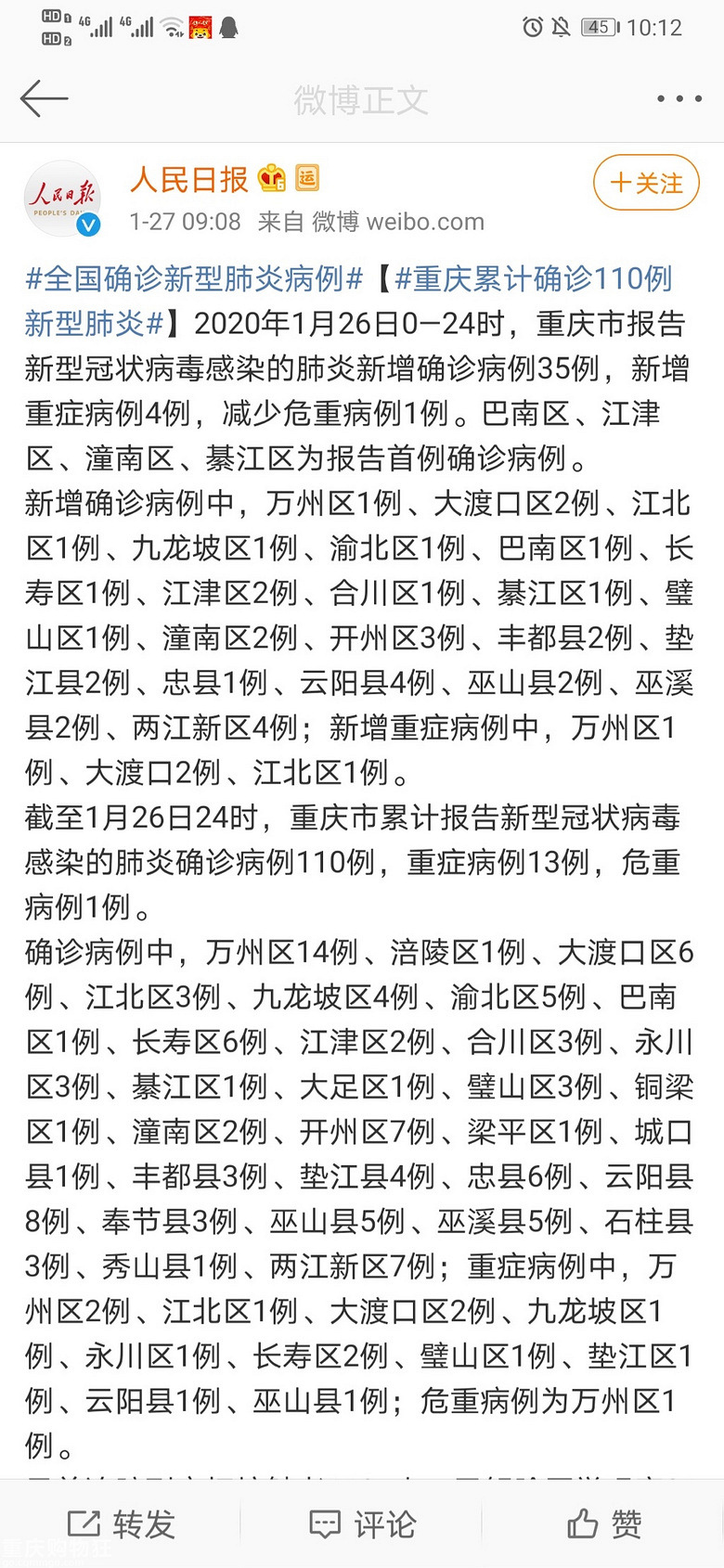 重庆市新增新型冠状病毒病例，最新动态与防控措施解析