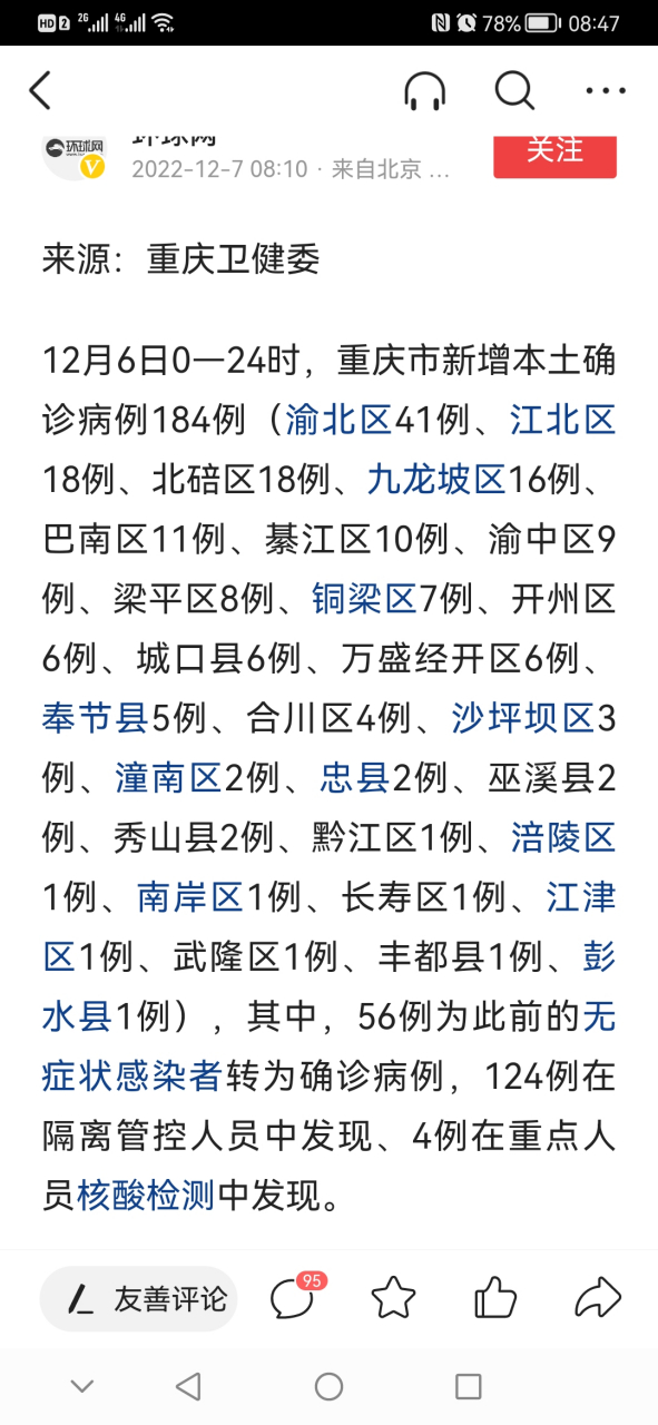 重庆市新增新型冠状病毒病例，最新动态与防控措施解析