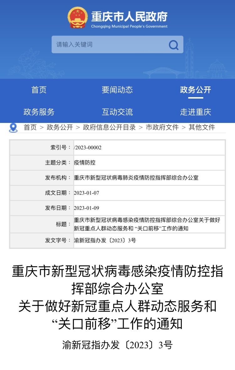 重庆市新冠疫情防控工作领导小组，筑牢山城防疫屏障的关键力量