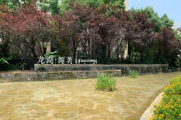 重庆市江北区龙湖源著，繁华都市中的宜居典范