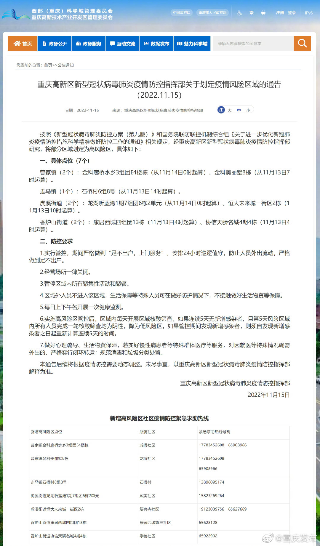 重庆疫情最新动态，哪些区域出现疫情？防控措施详解