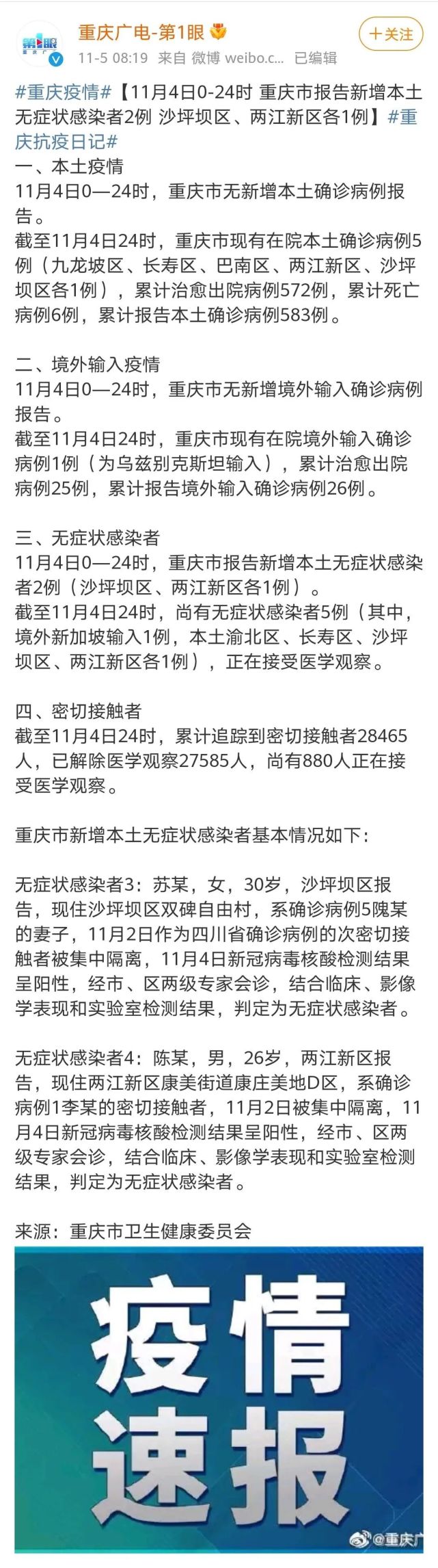 重庆最新疫情动态，哪个区被划为疫区？权威解读来了
