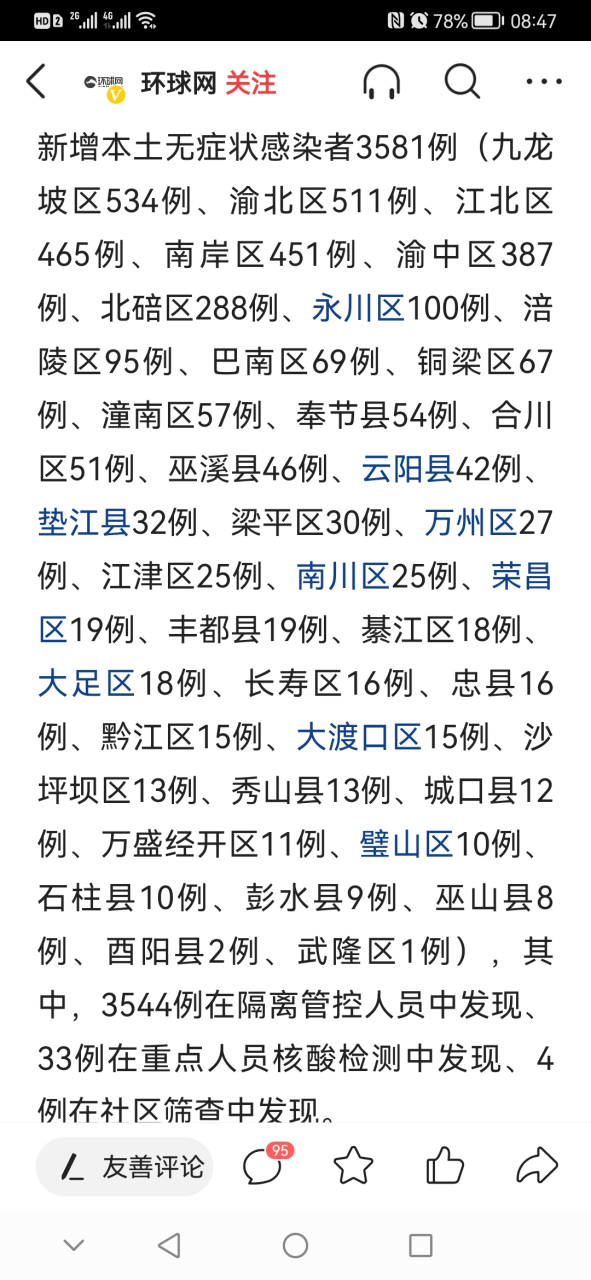 重庆最新疫情动态，哪个区被划为疫区？权威解读来了