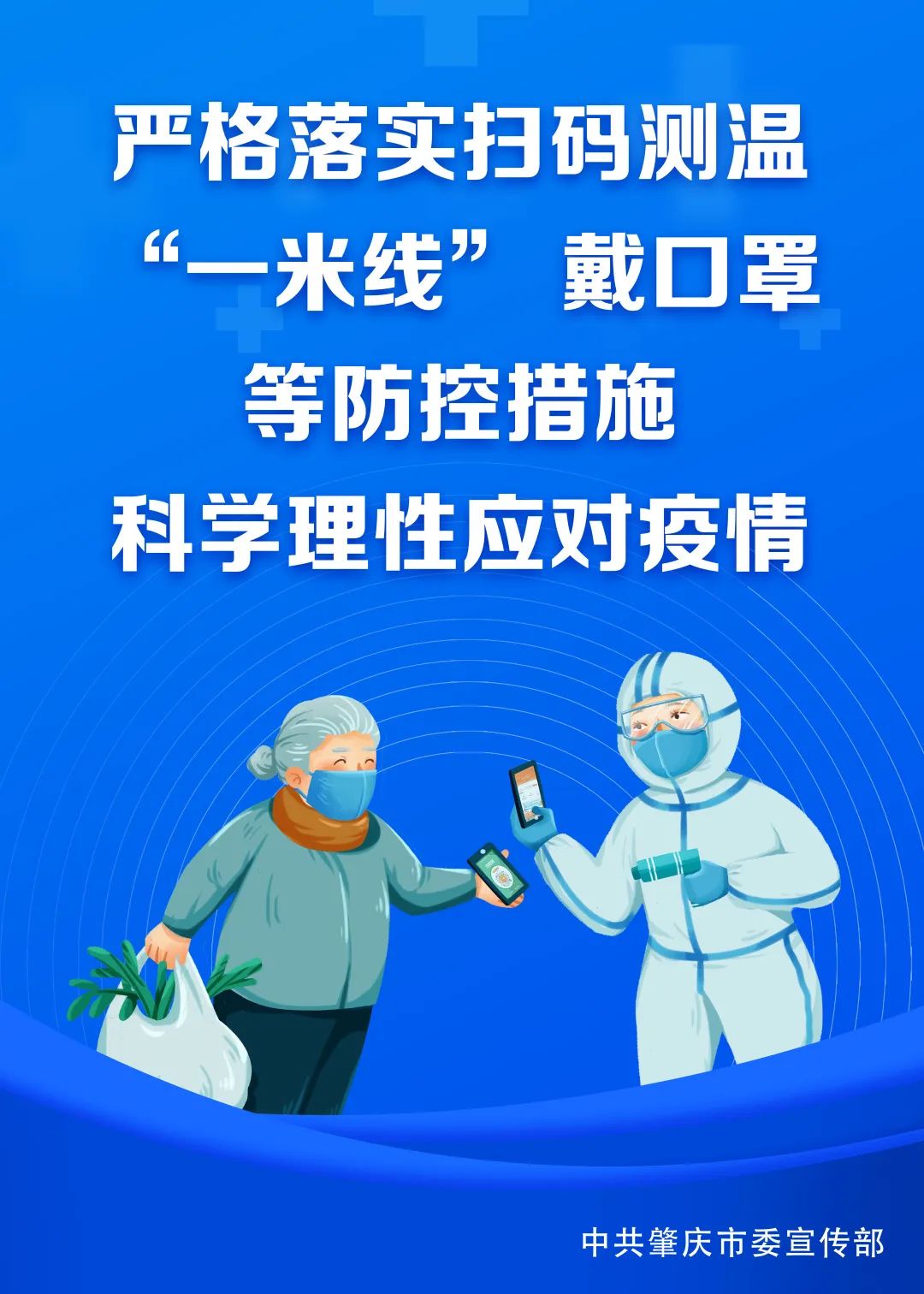 重庆防疫管控措施，科学精准防控，守护山城健康