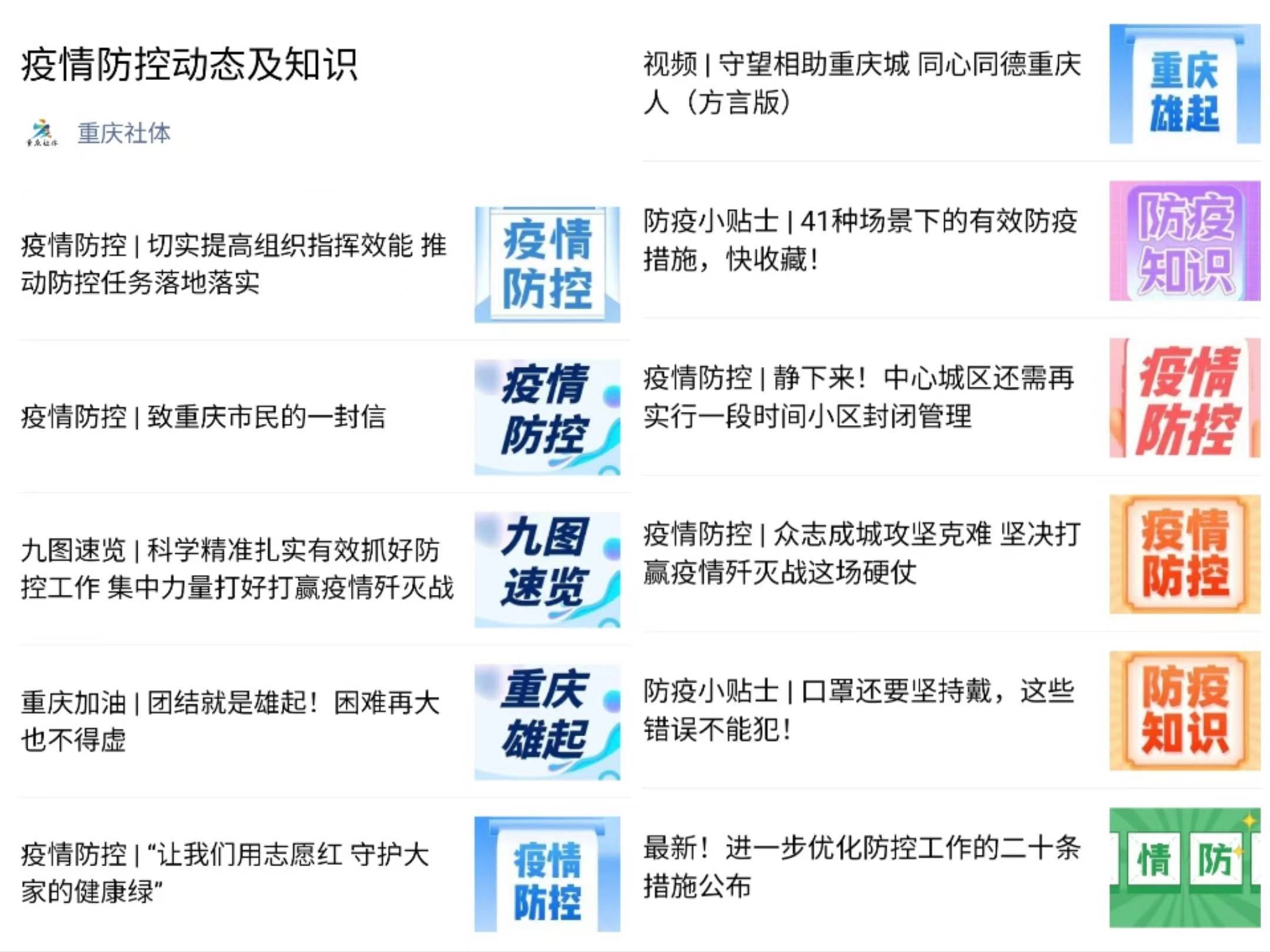 重庆防疫办官网，权威防疫信息一站式获取指南