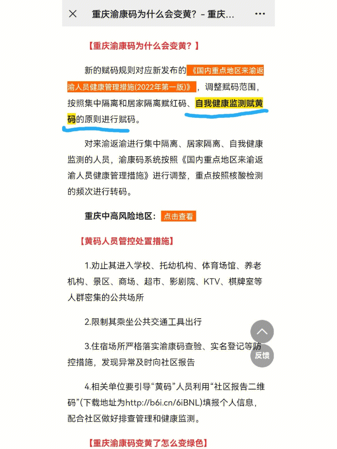 重庆对来成都人员最新疫情要求，出行前必看指南