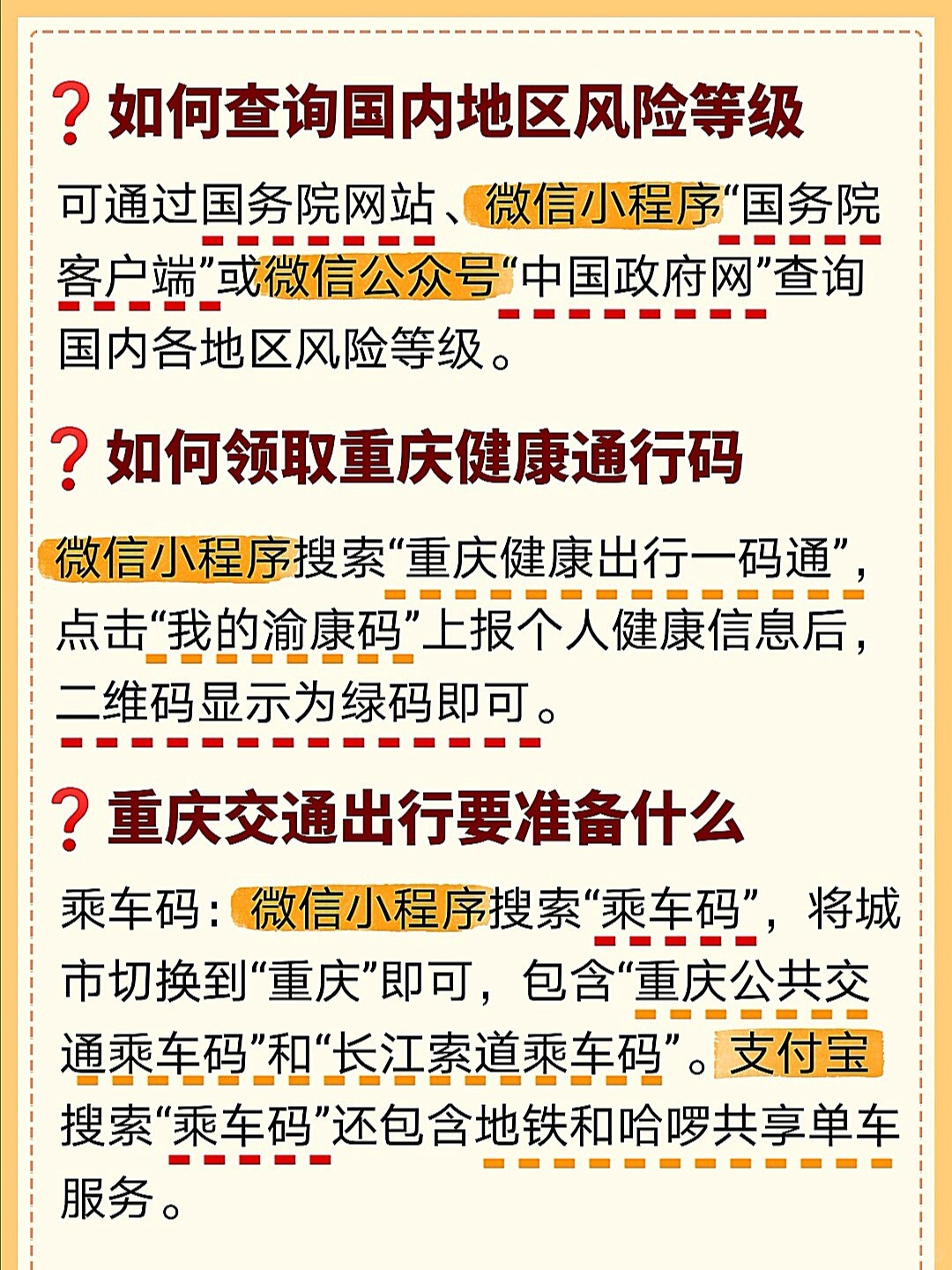 重庆对来成都人员最新疫情要求，出行前必看指南
