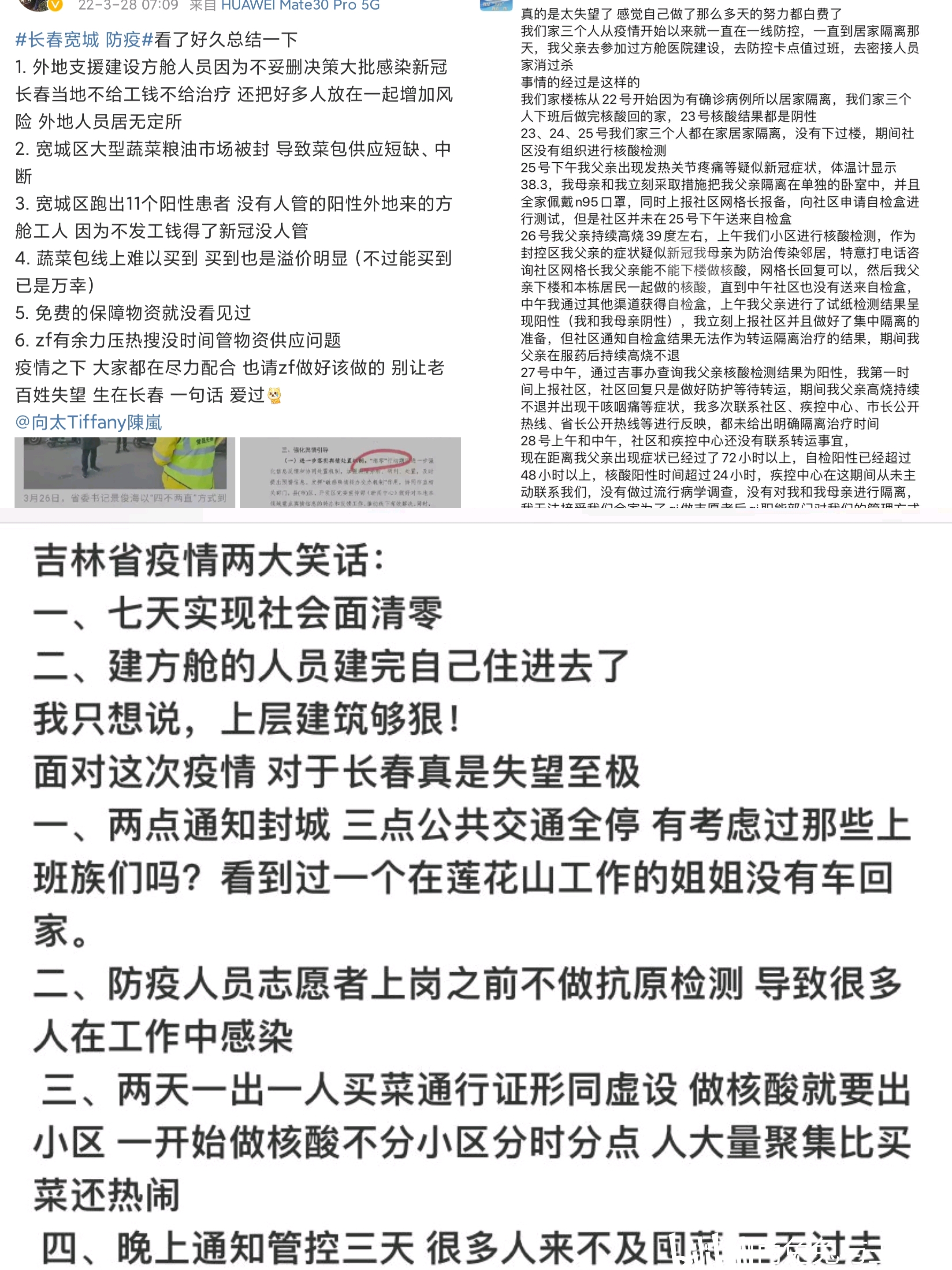 重庆到长春疫情，两地防控措施与出行指南