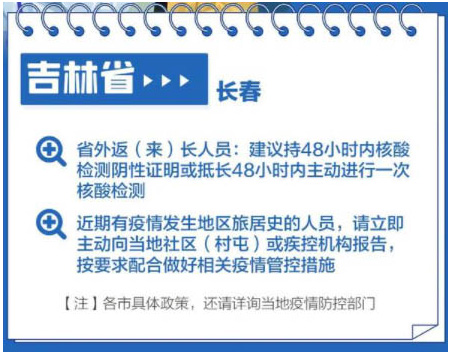 重庆到长春疫情，两地防控措施与出行指南