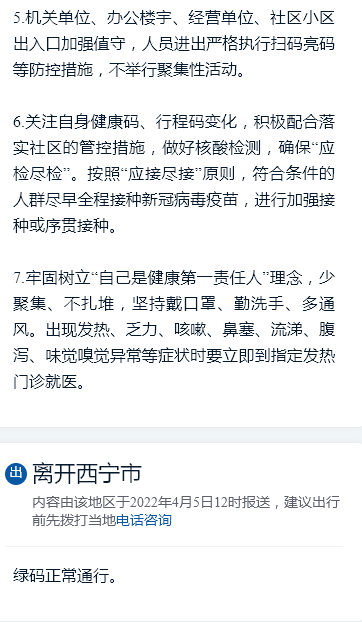 重庆到西宁疫情期间的出行指南与防疫政策解析