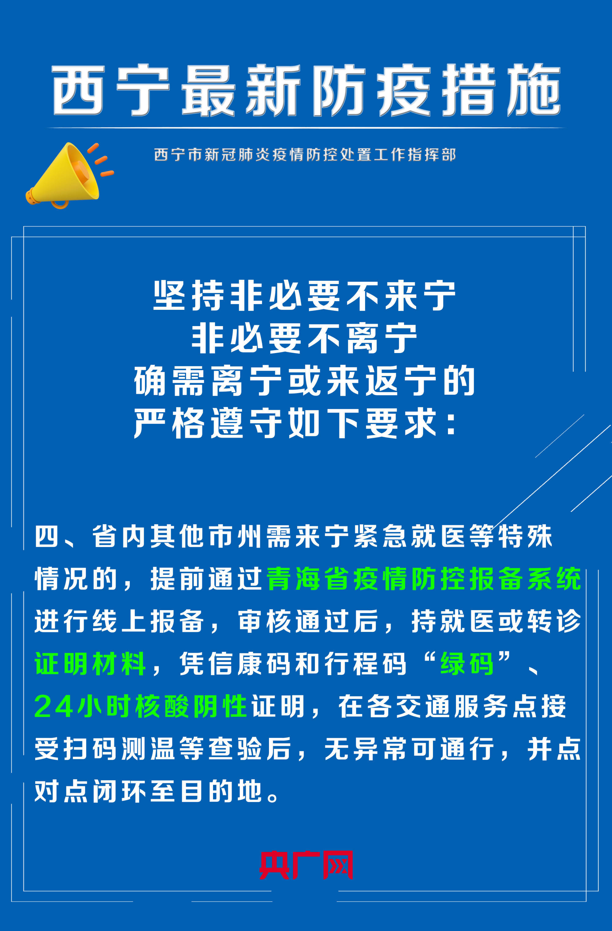 重庆到西宁疫情期间的出行指南与防疫政策解析