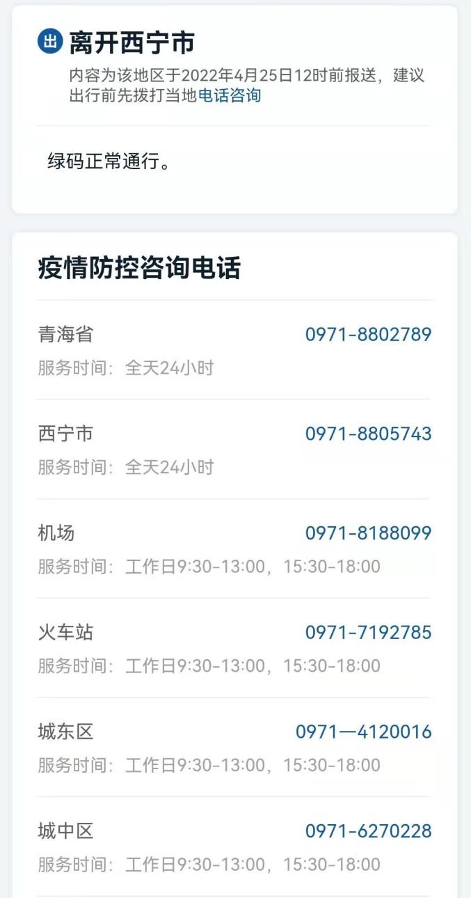 重庆到西宁疫情期间的出行指南与防疫政策解析