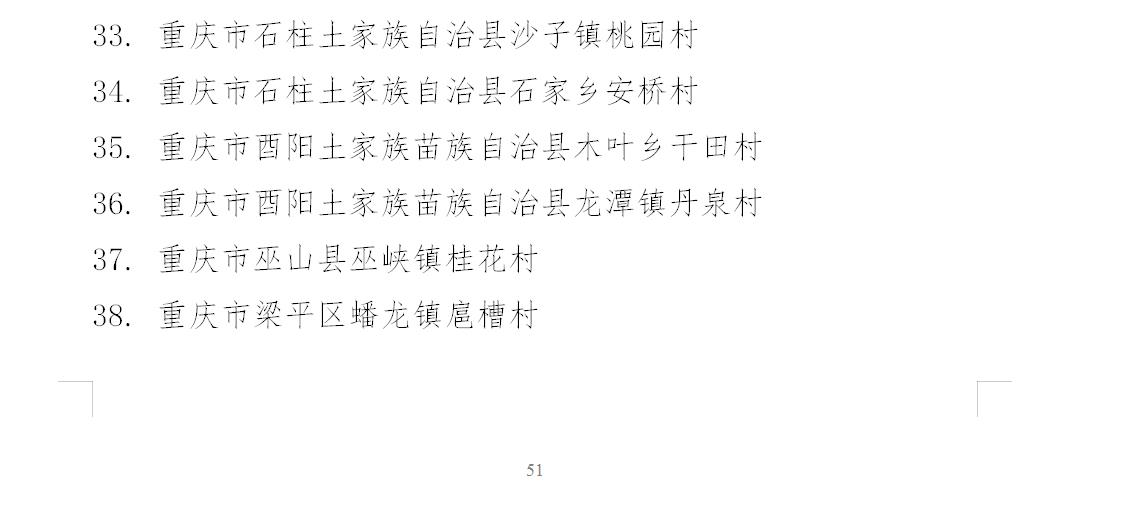 重庆村委会电话号码查询指南，如何快速获取联系方式