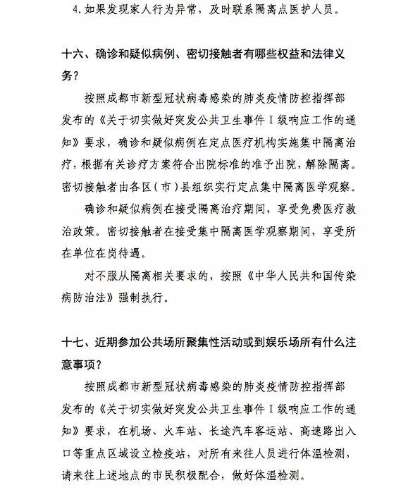 重庆成都新型冠状病毒最新动态，防控措施与市民应对指南