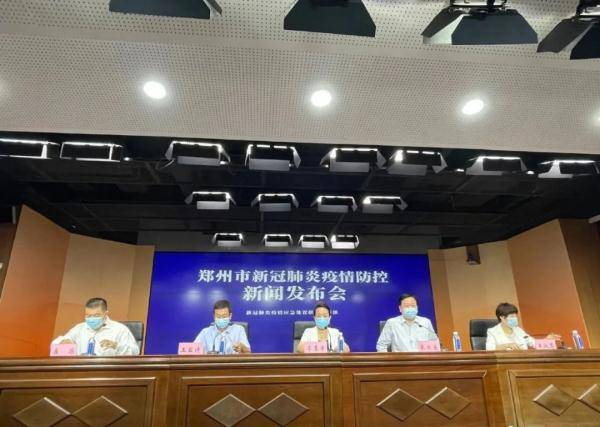 独家郑州疫情发布会直播实录，最新防控措施与市民关切问题解答
