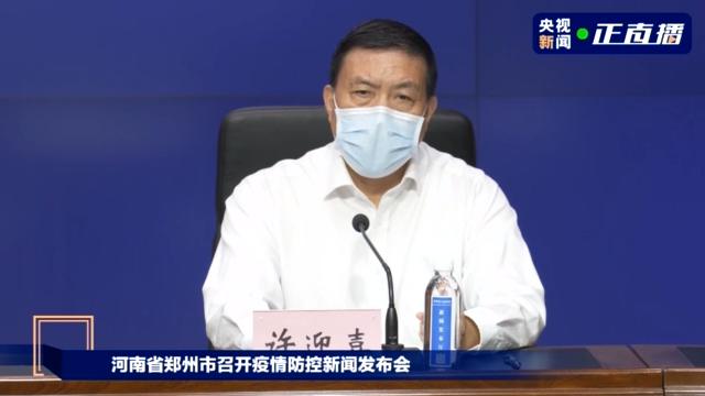 独家郑州疫情发布会直播实录，最新防控措施与市民关切问题解答
