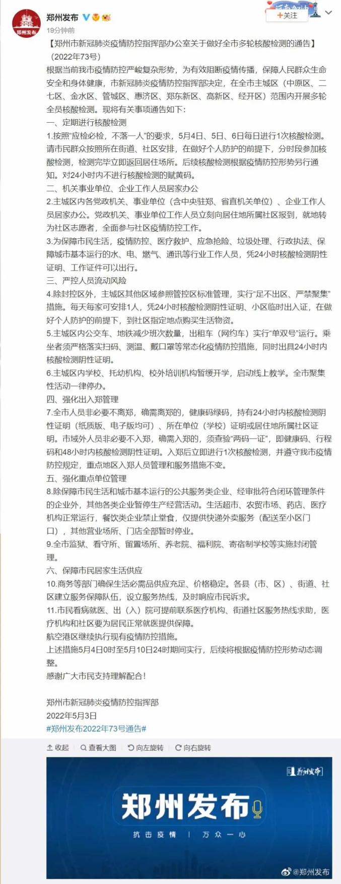 郑州疫情最新通报，官方发布防控措施与市民应对指南