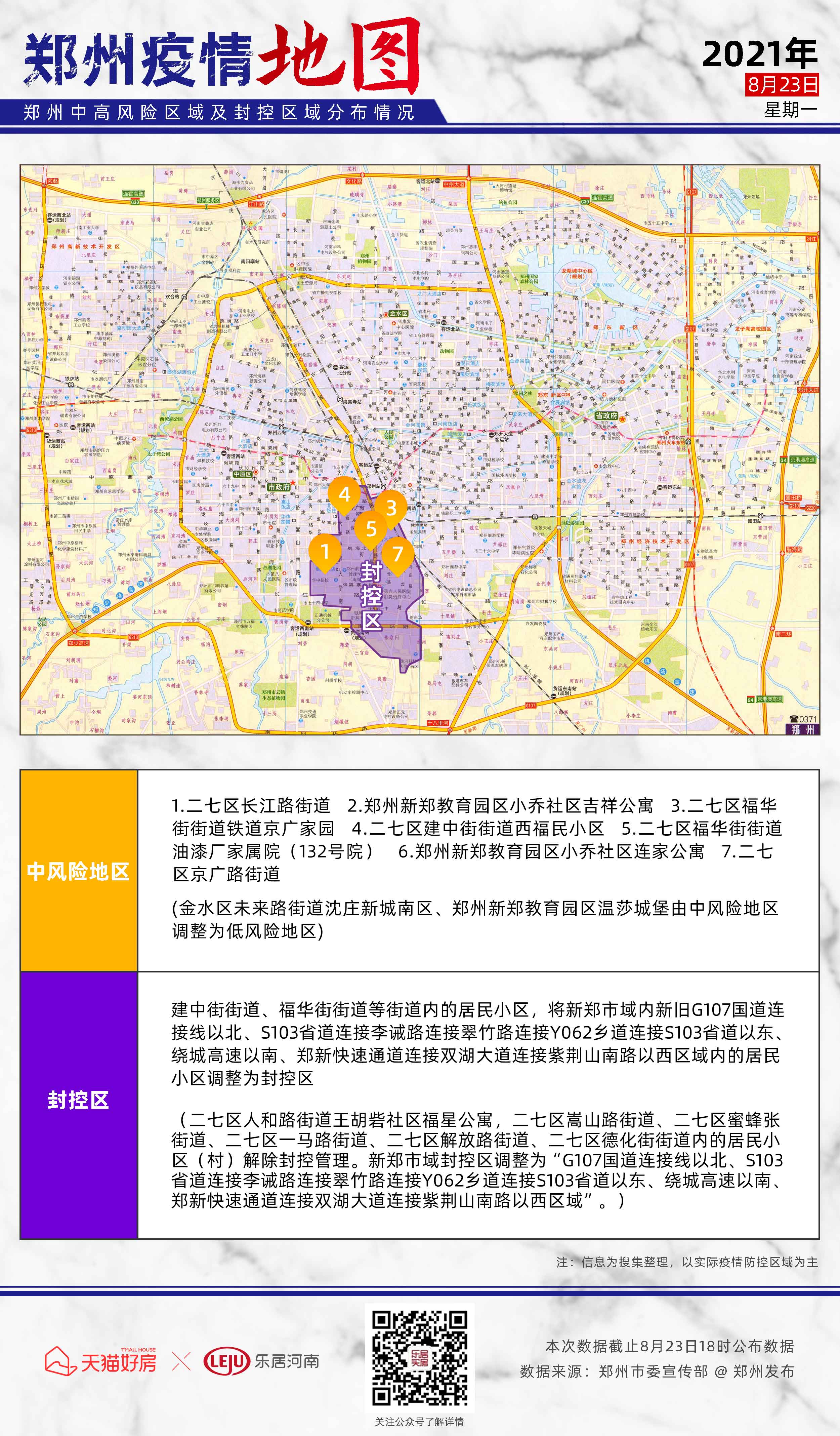 郑州疫情活动范围追踪，最新动态与防控措施解析