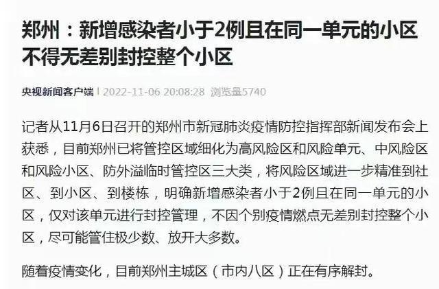郑州疫情封锁地区，现状、影响与应对措施