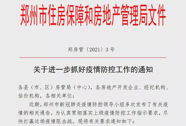 郑州疫情封控区要封多久？最新政策与解封条件解析
