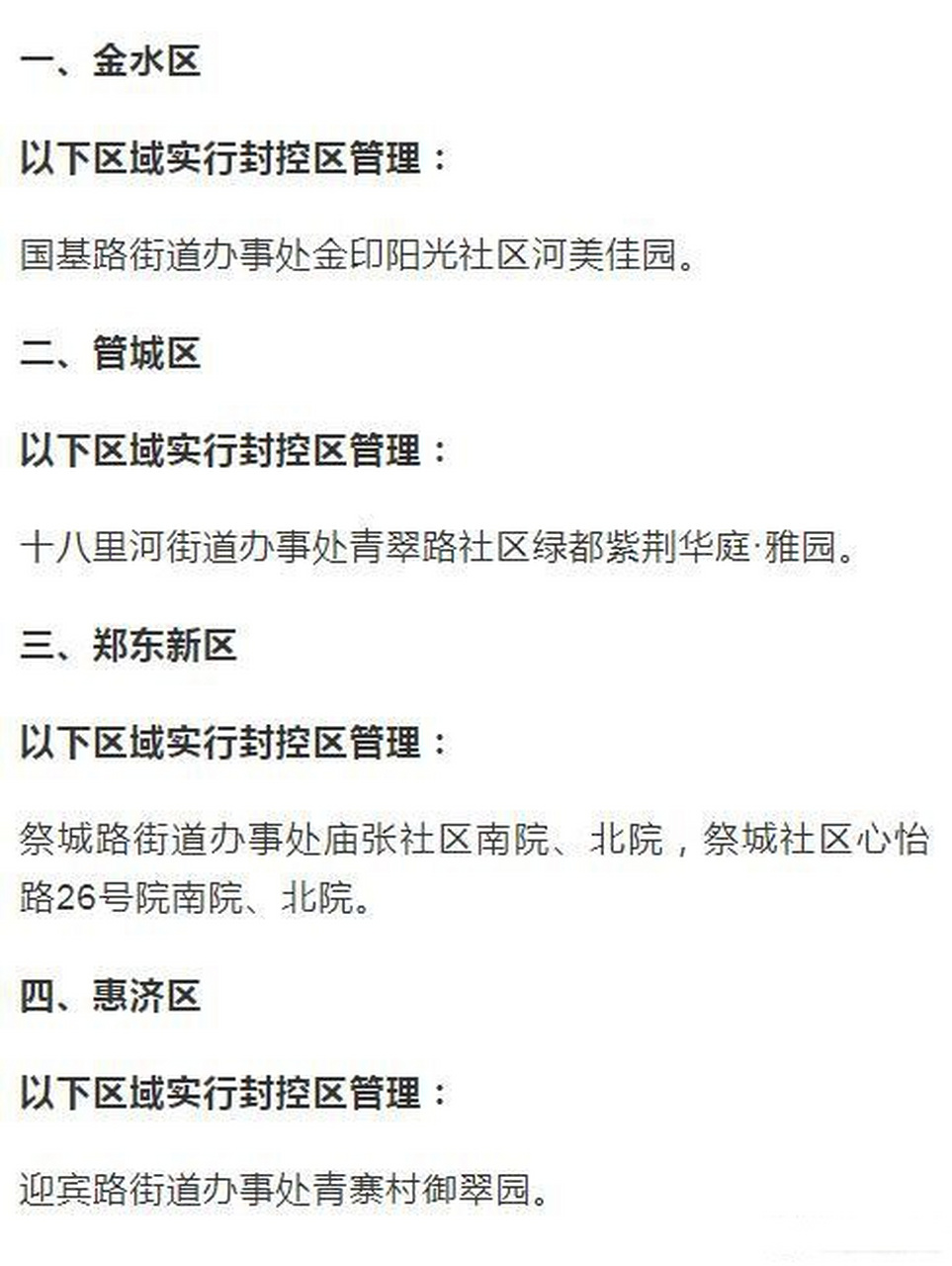 郑州疫情封闭多久？2022年最新防控政策与解封时间分析
