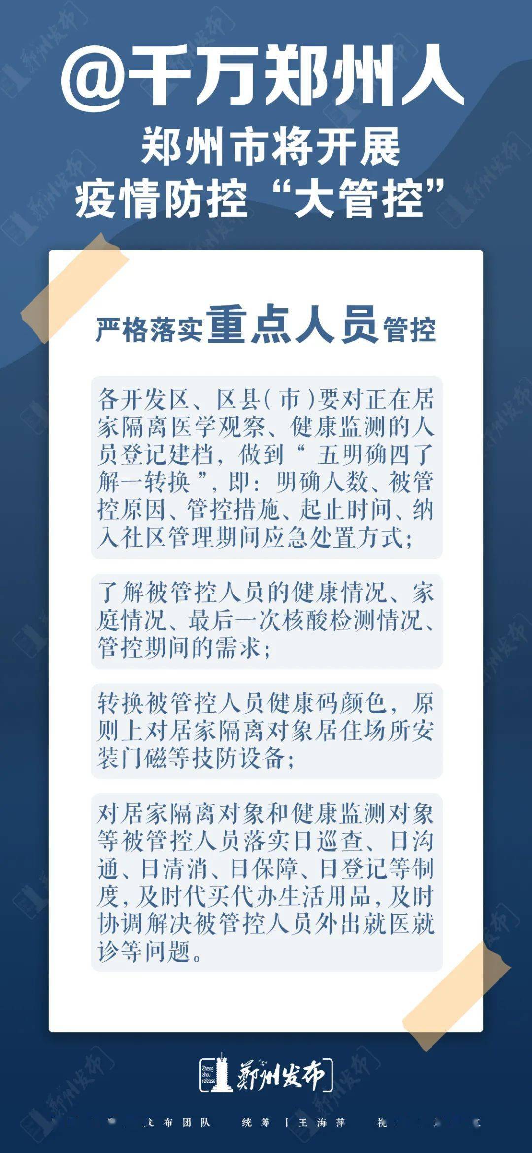 郑州疫情不可不知，最新动态、防控措施与市民应对指南