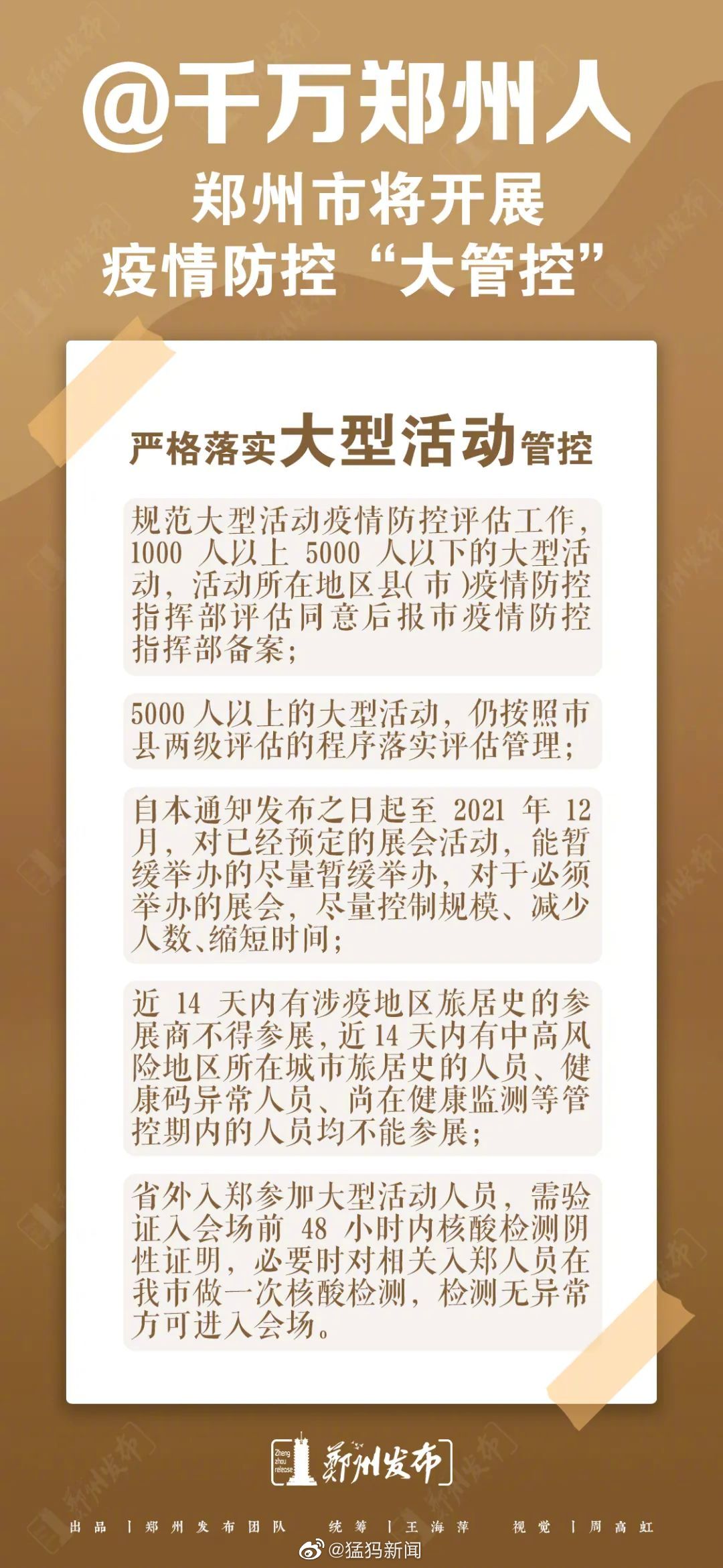 郑州疫情最新动态，防控措施升级与市民生活保障全解析