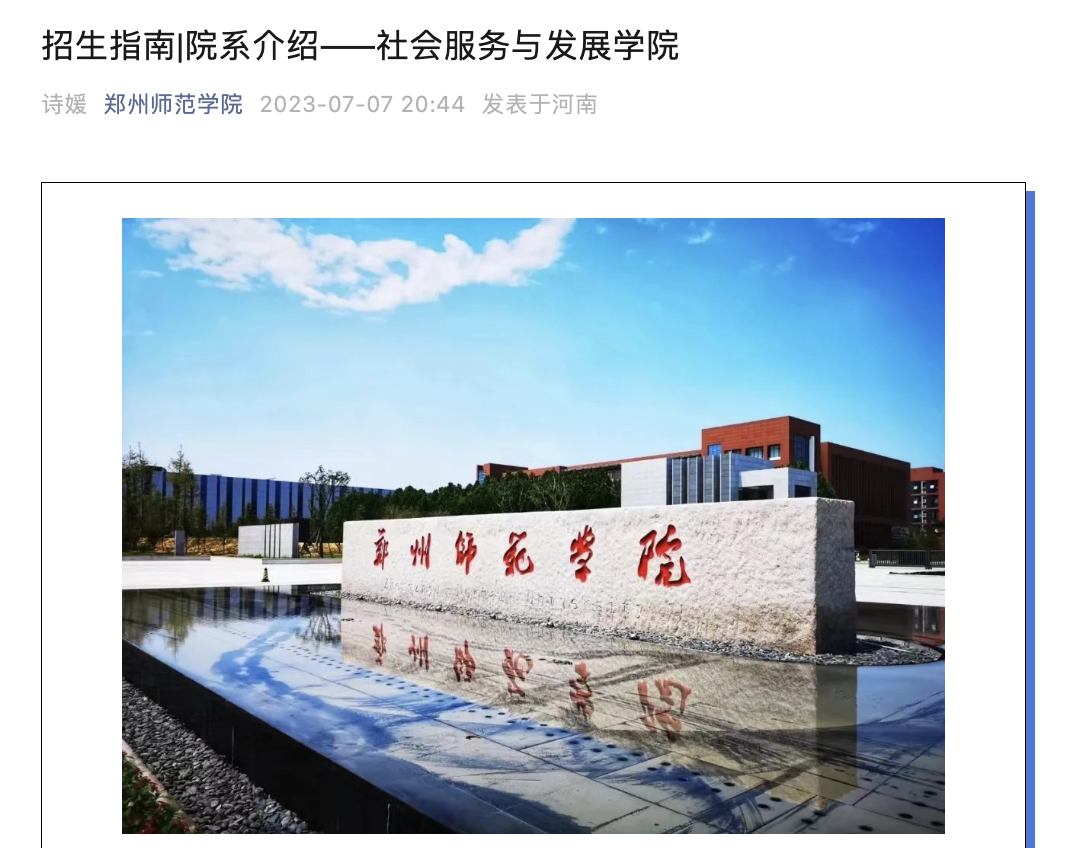 郑州师范学院各院系联系电话一览（2023最新版）