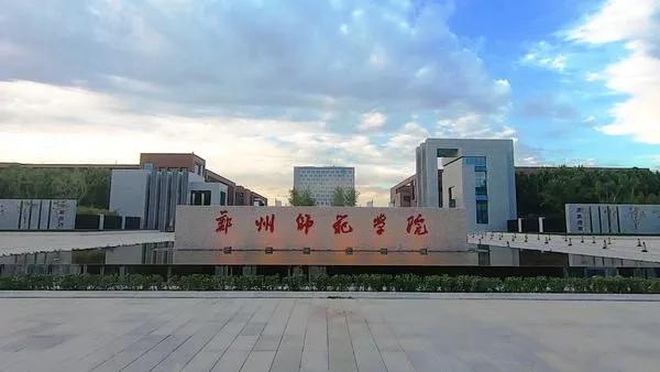 郑州师范学院教务处入口，官方网址、功能及使用指南