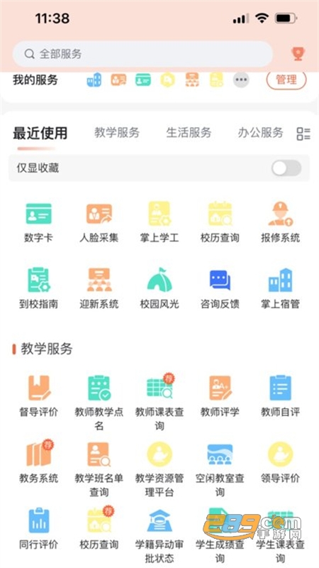 郑州师范学院教务APP，数字化校园生活的智能助手