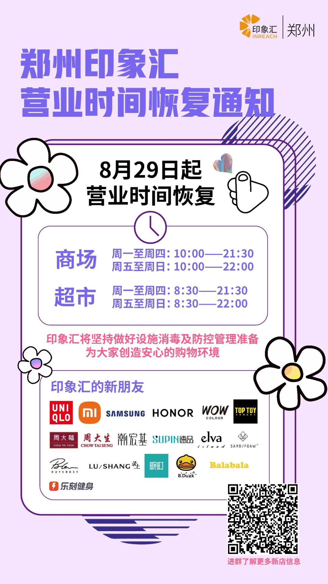 郑州商场营业状态最新指南，哪些商场已恢复营业？