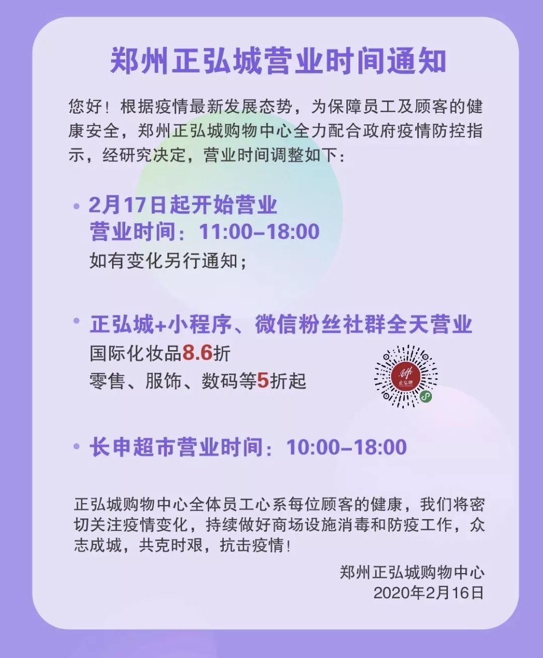 郑州商场解封了吗？最新营业情况及防疫政策解读
