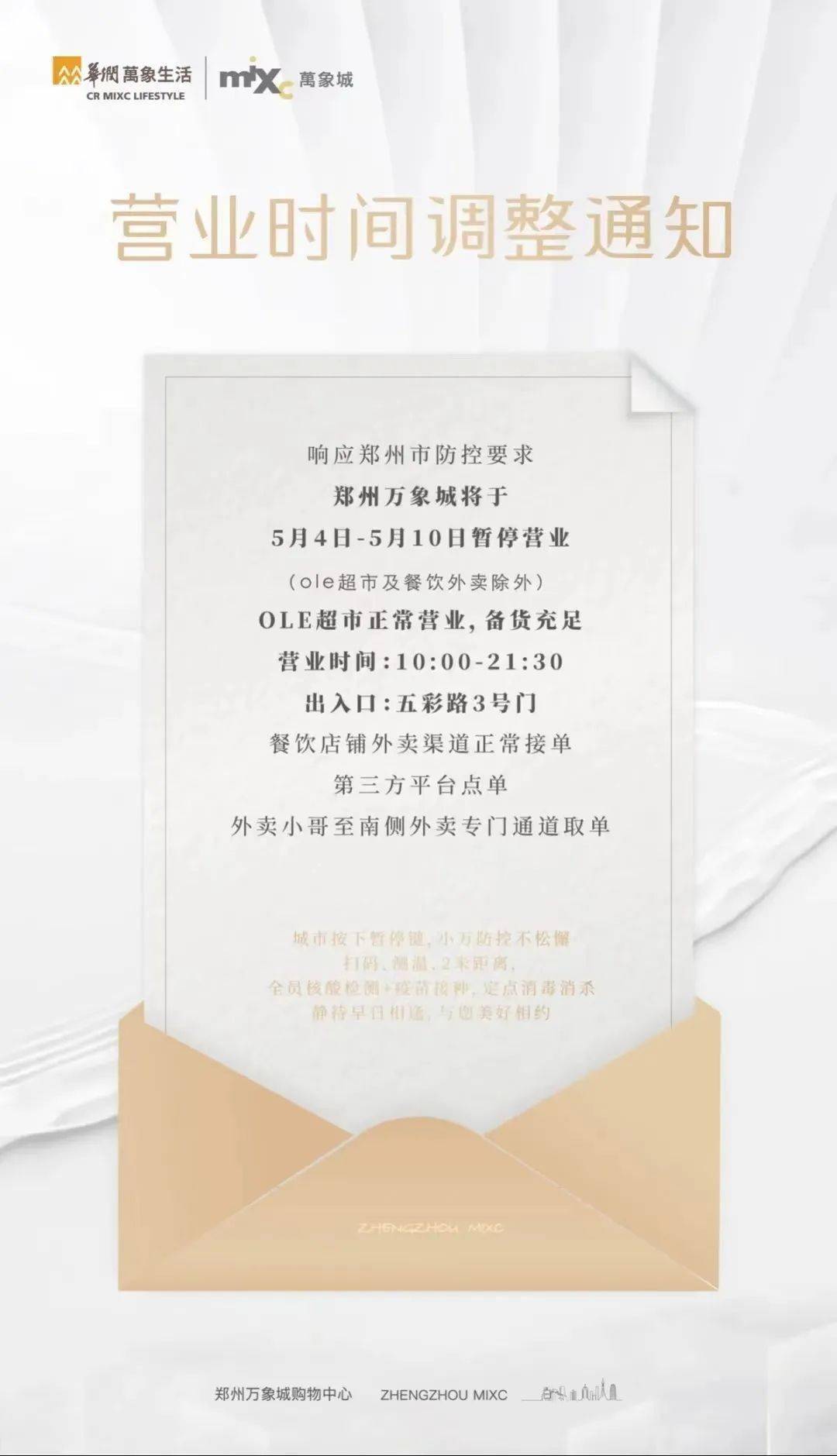 郑州商场解封了吗？最新营业情况及防疫政策解读