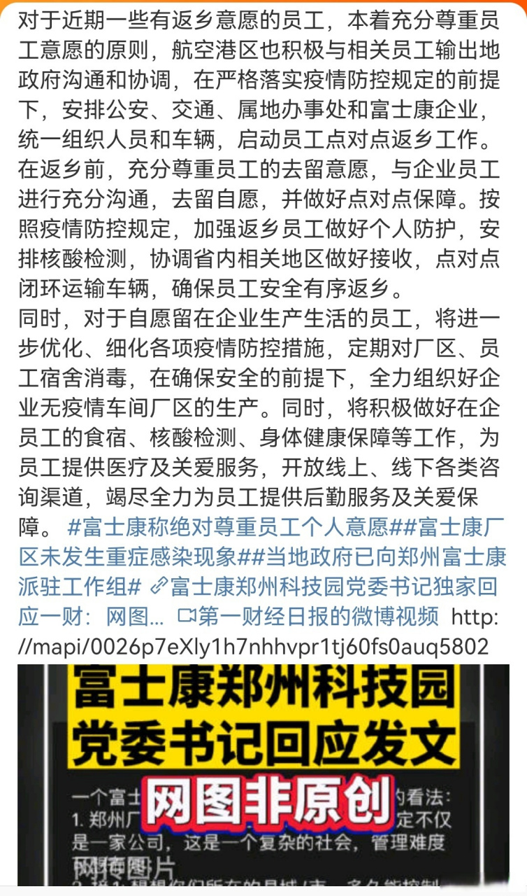 郑州富士康最新动态，生产恢复与员工关怀措施全面升级