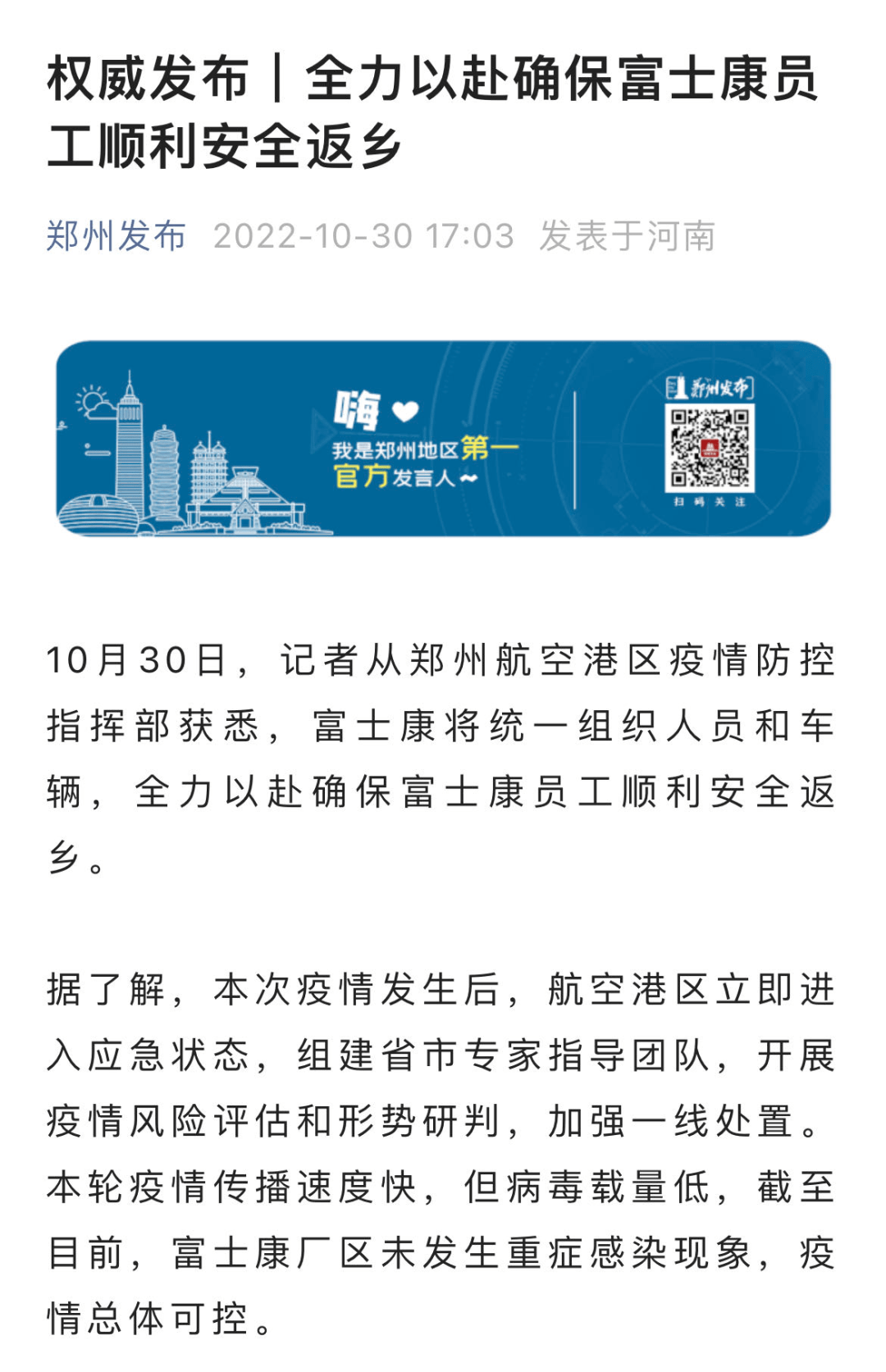 郑州富士康最新动态，生产恢复与员工关怀措施全面升级