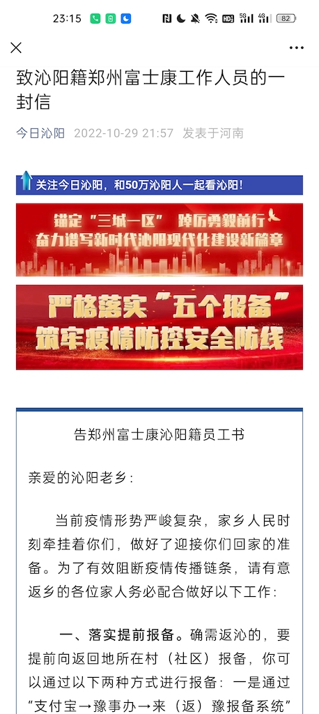 郑州富士康坠楼事件最新进展，调查细节与员工关怀措施引关注