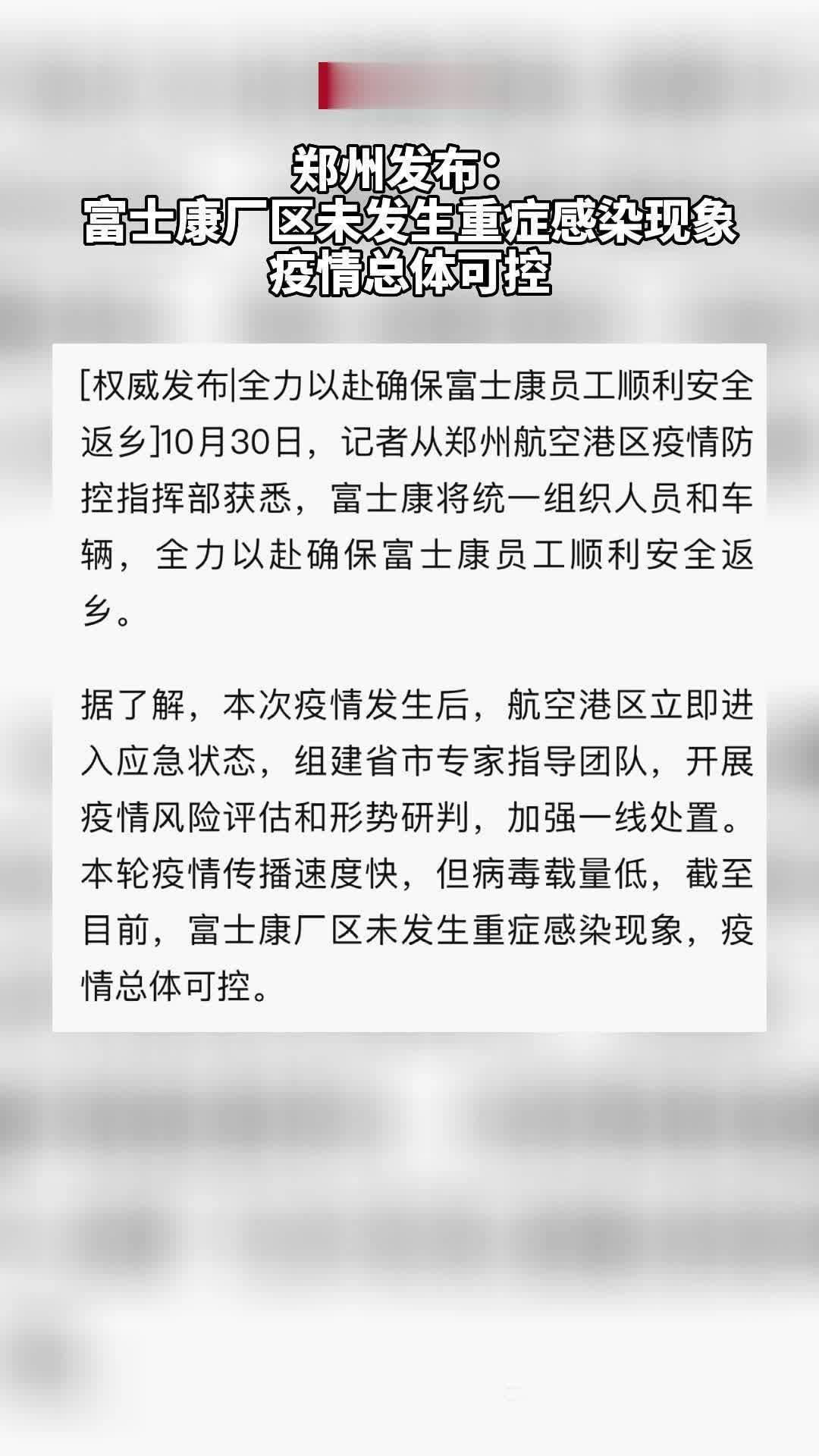 郑州富士康疫情最新动态，是否有感染者？详细解析与应对措施