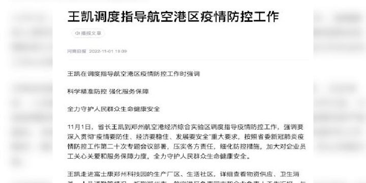 郑州富士康疑似病例引发关注，企业防控措施与员工健康如何平衡？