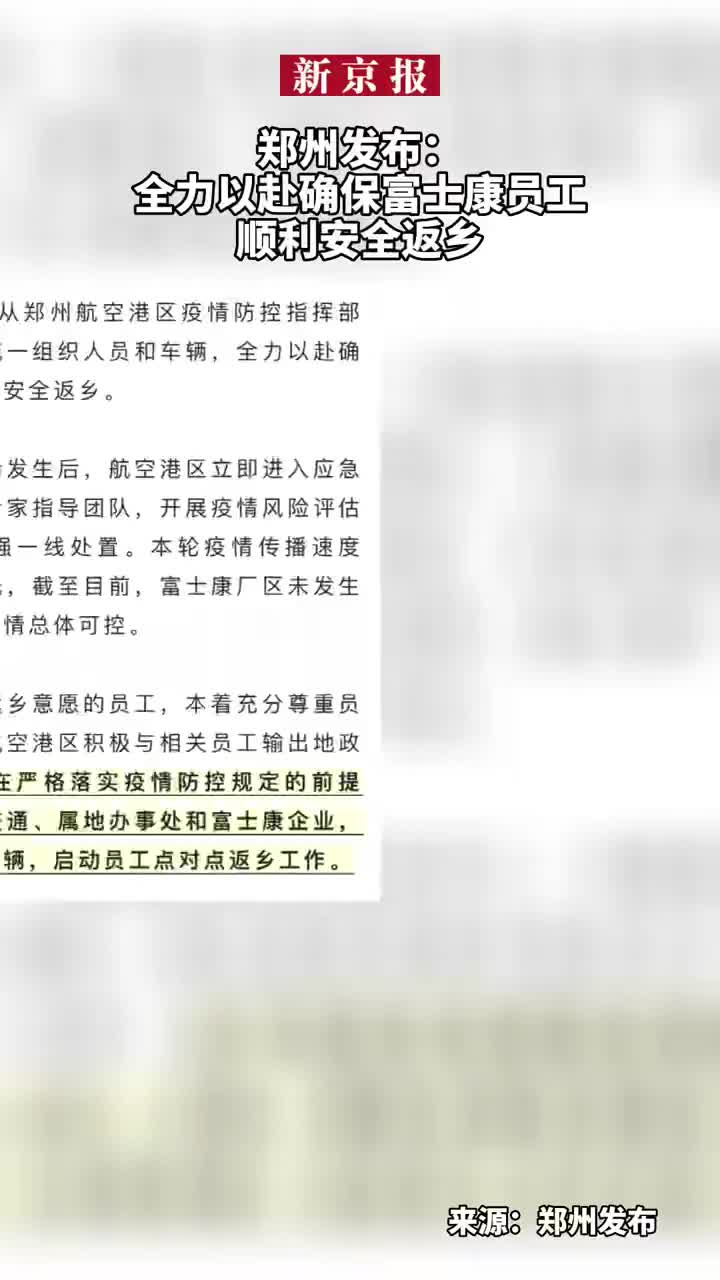 郑州富士康最新动态，产能恢复与员工关怀措施全面升级