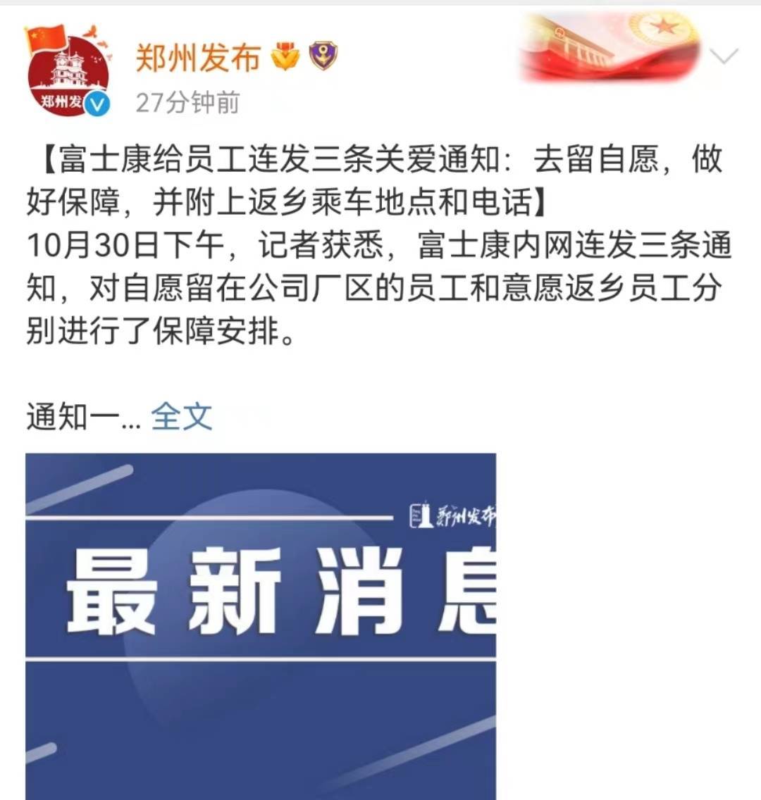 郑州富士康最新动态，产能恢复与员工关怀措施全面升级