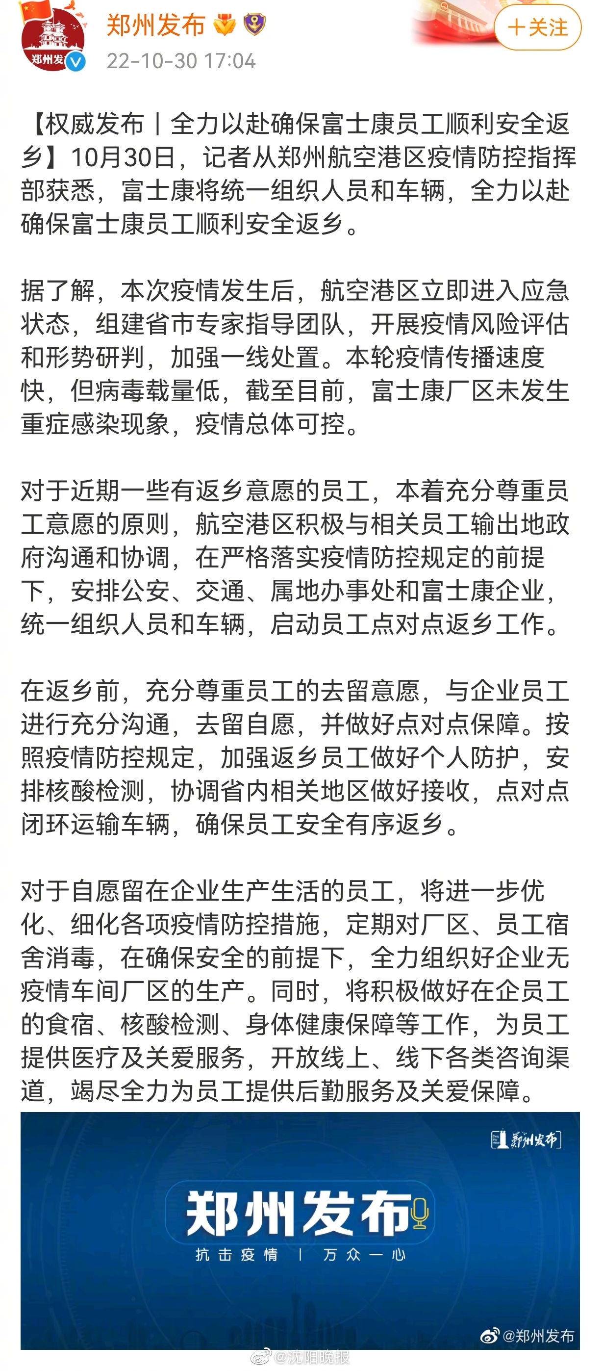 郑州富士康最新动态，产能恢复与员工关怀措施全面升级