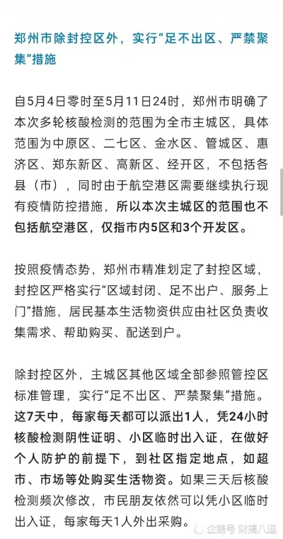 郑州封城了吗？2023年最新疫情防控政策解读