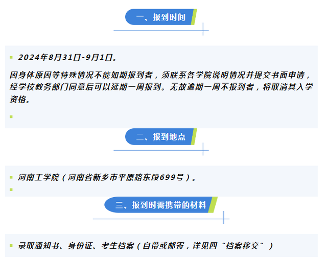 2024年郑州大学生返校时间最新通知，各高校安排汇总及注意事项